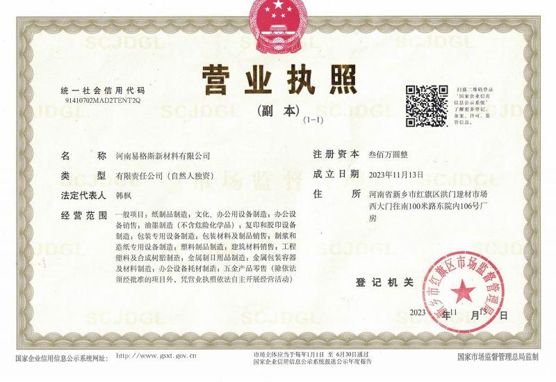 營業(yè)執(zhí)照